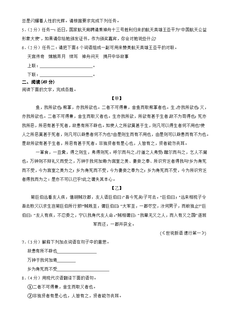 广东省东莞市松山湖莞美学校九年级上学期语文期末考试试卷-A4第2页