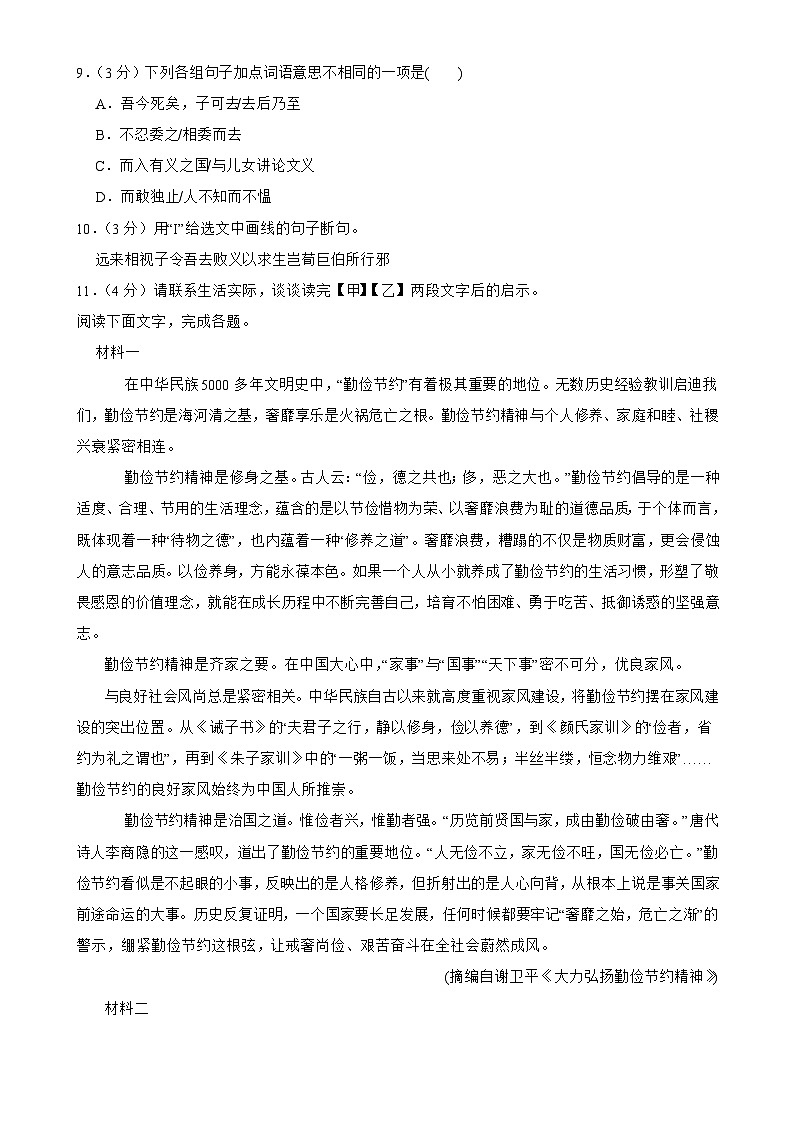 广东省东莞市松山湖莞美学校九年级上学期语文期末考试试卷-A4第3页