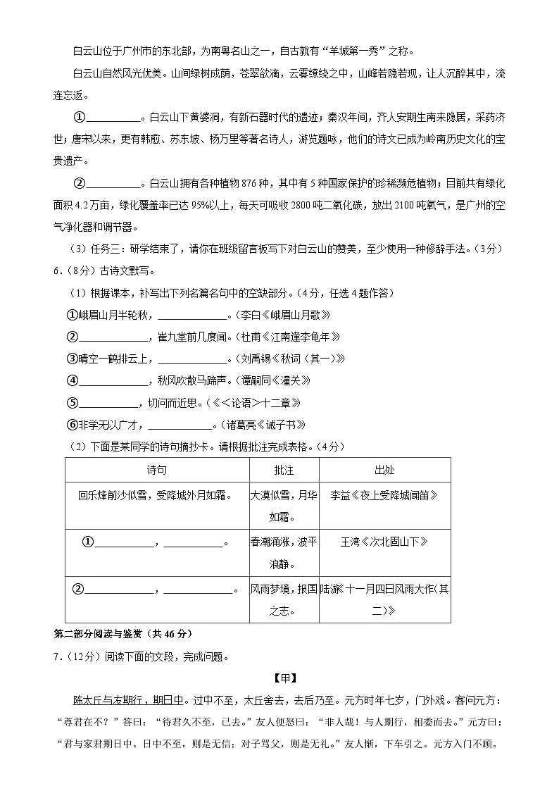 广东省广州市天河区七年级上学期期末语文试卷-A4第2页