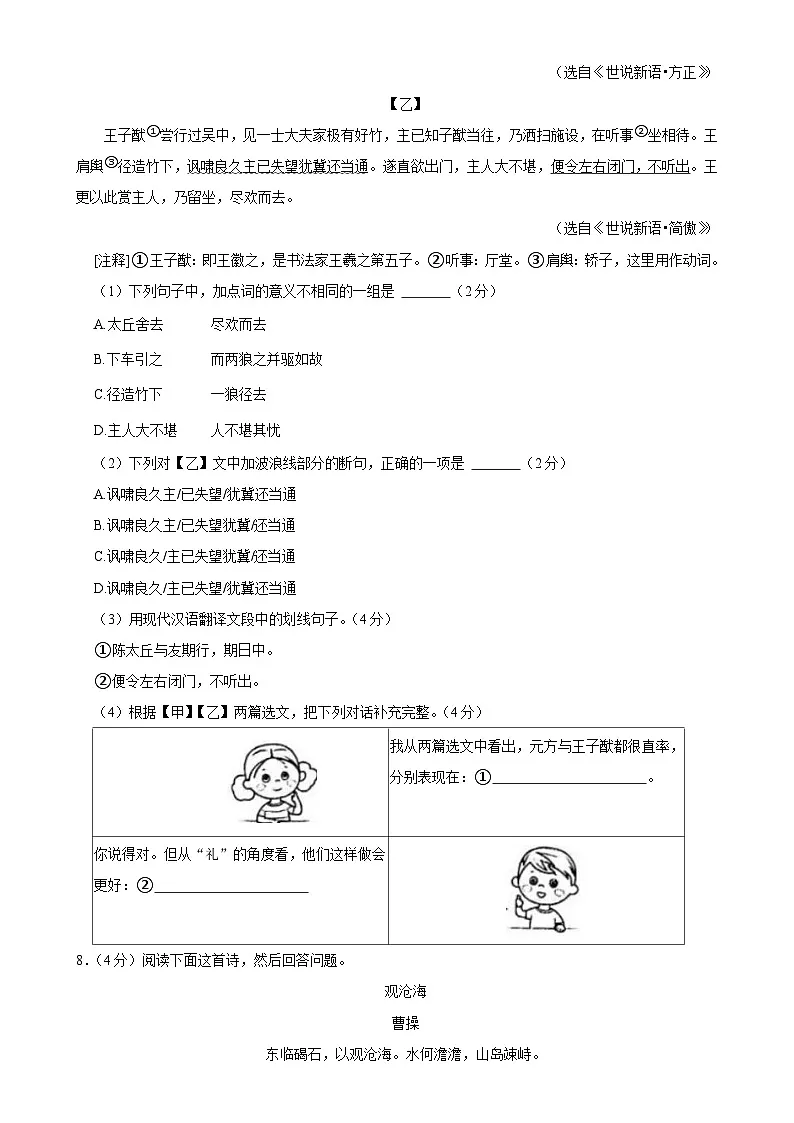 广东省广州市天河区七年级上学期期末语文试卷-A4第3页
