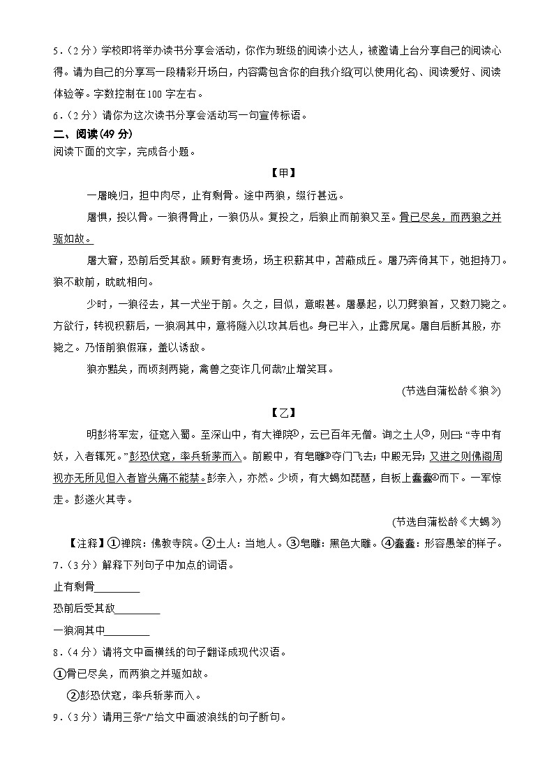 广东省惠州市惠阳区七年级上学期1月期末语文试卷-A4第2页