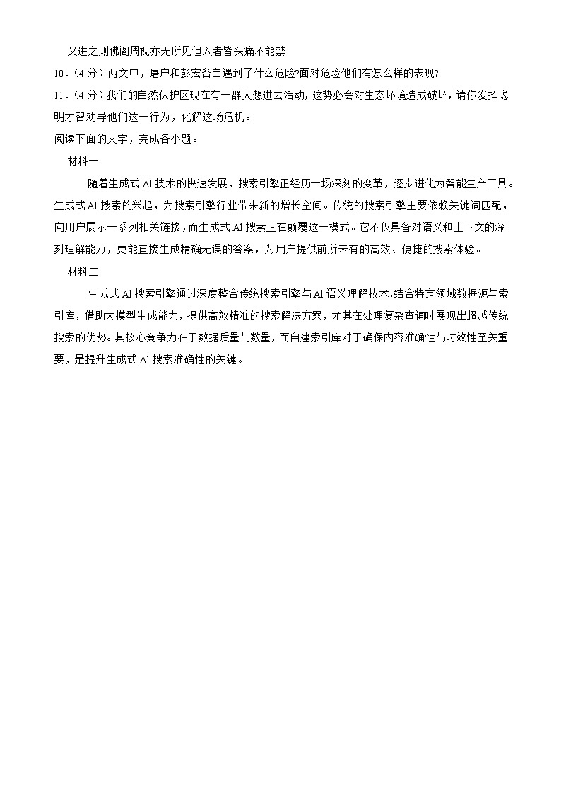 广东省惠州市惠阳区七年级上学期1月期末语文试卷-A4第3页