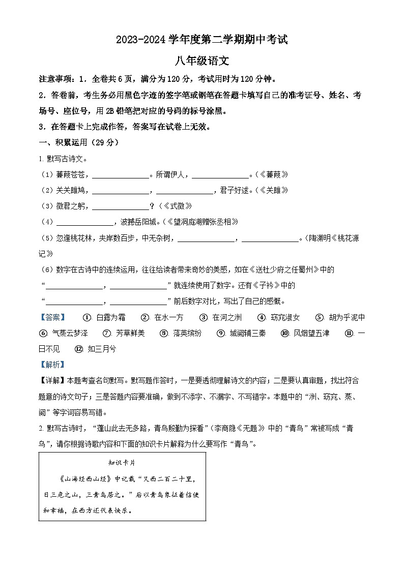 广东省韶关市翁源县八年级下学期期中语文试题（解析版）-A4第1页