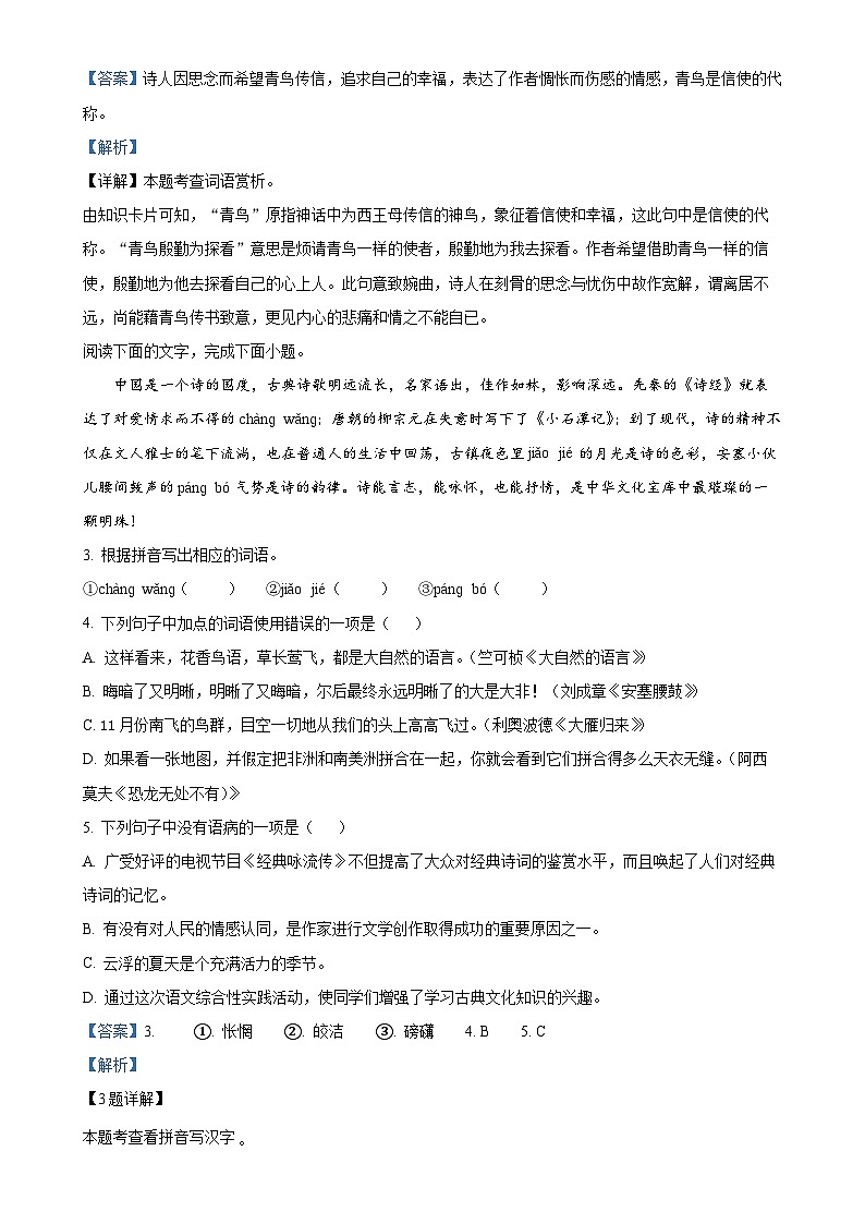 广东省韶关市翁源县八年级下学期期中语文试题（解析版）-A4第2页