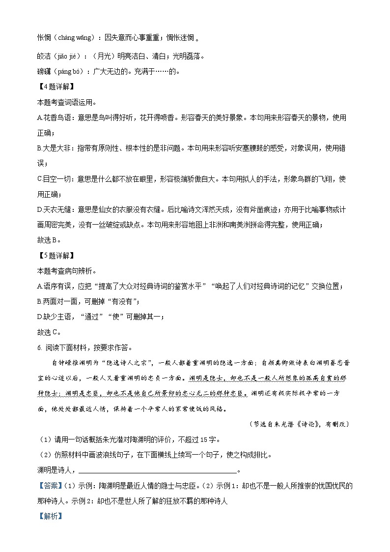 广东省韶关市翁源县八年级下学期期中语文试题（解析版）-A4第3页