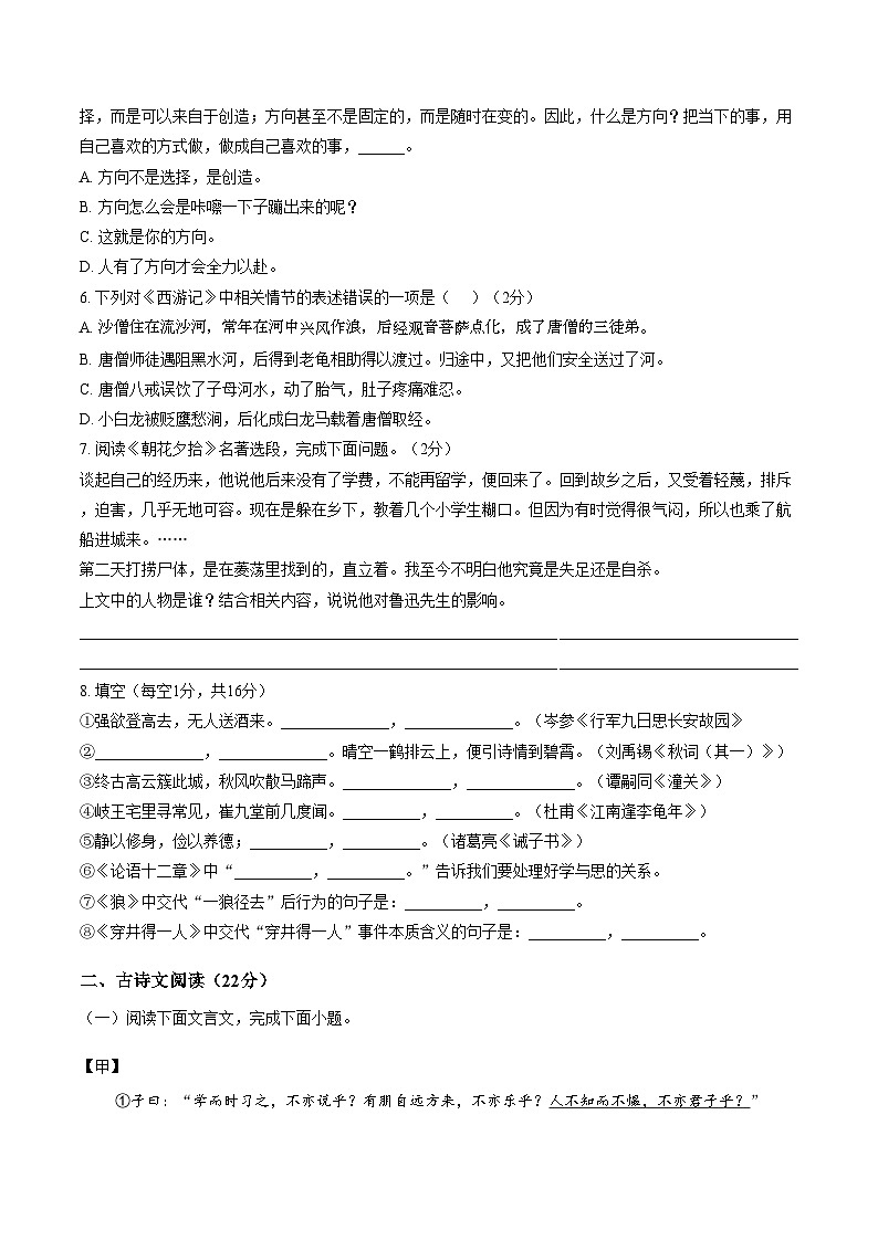 山东聊城市阳谷县2025_2026学年第一学期期末学业水平检测与反馈七年级语文问卷（图片版，含答案）第2页