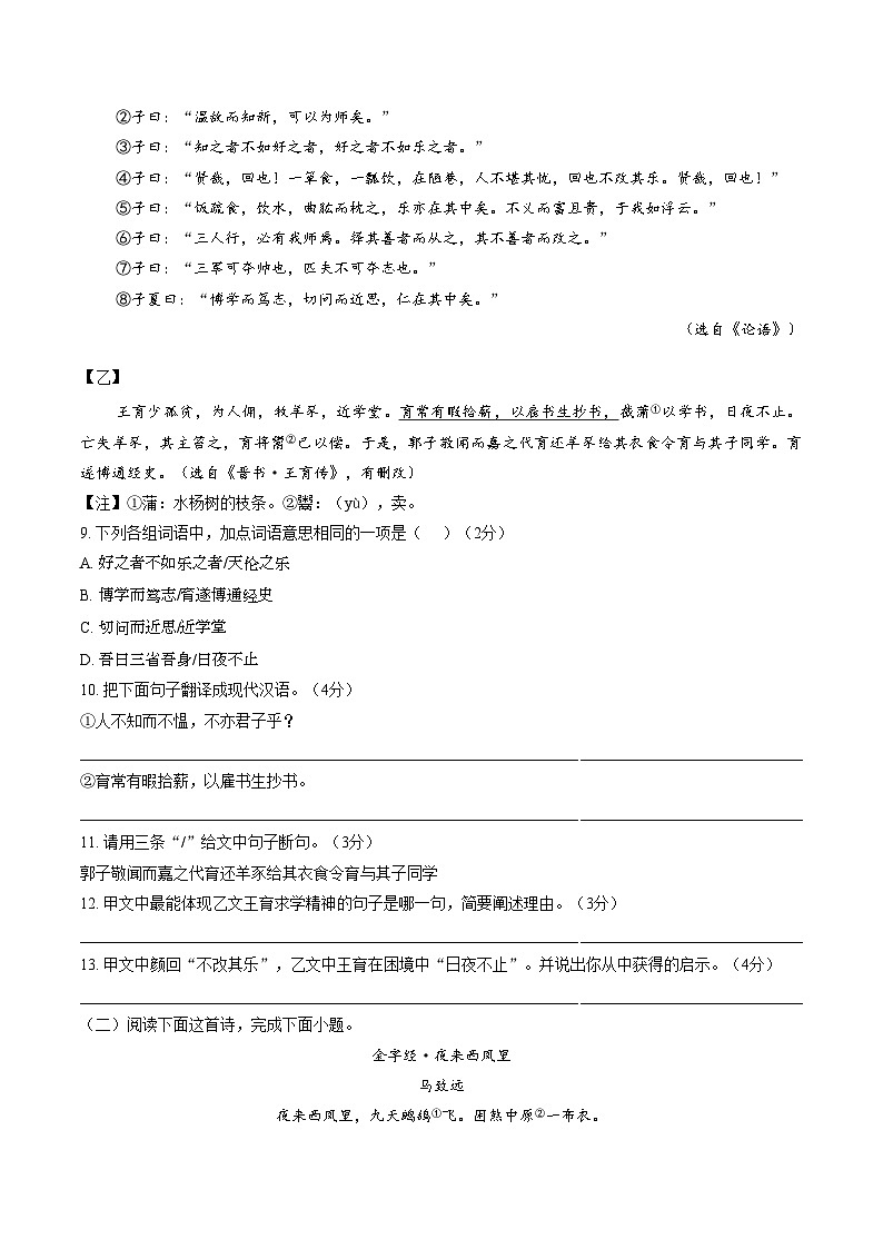 山东聊城市阳谷县2025_2026学年第一学期期末学业水平检测与反馈七年级语文问卷（图片版，含答案）第3页