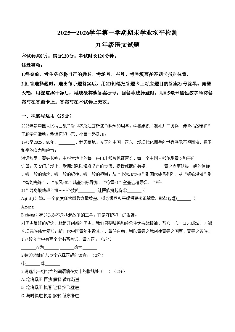 山东聊城市2025_2026学年第一学期期末学业水平检测九年级语文试题（图片版，含答案）第1页