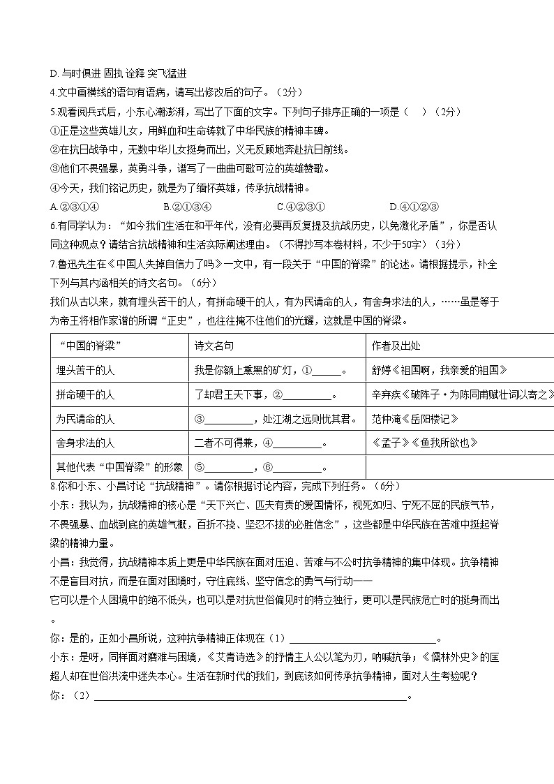 山东聊城市2025_2026学年第一学期期末学业水平检测九年级语文试题（图片版，含答案）第2页