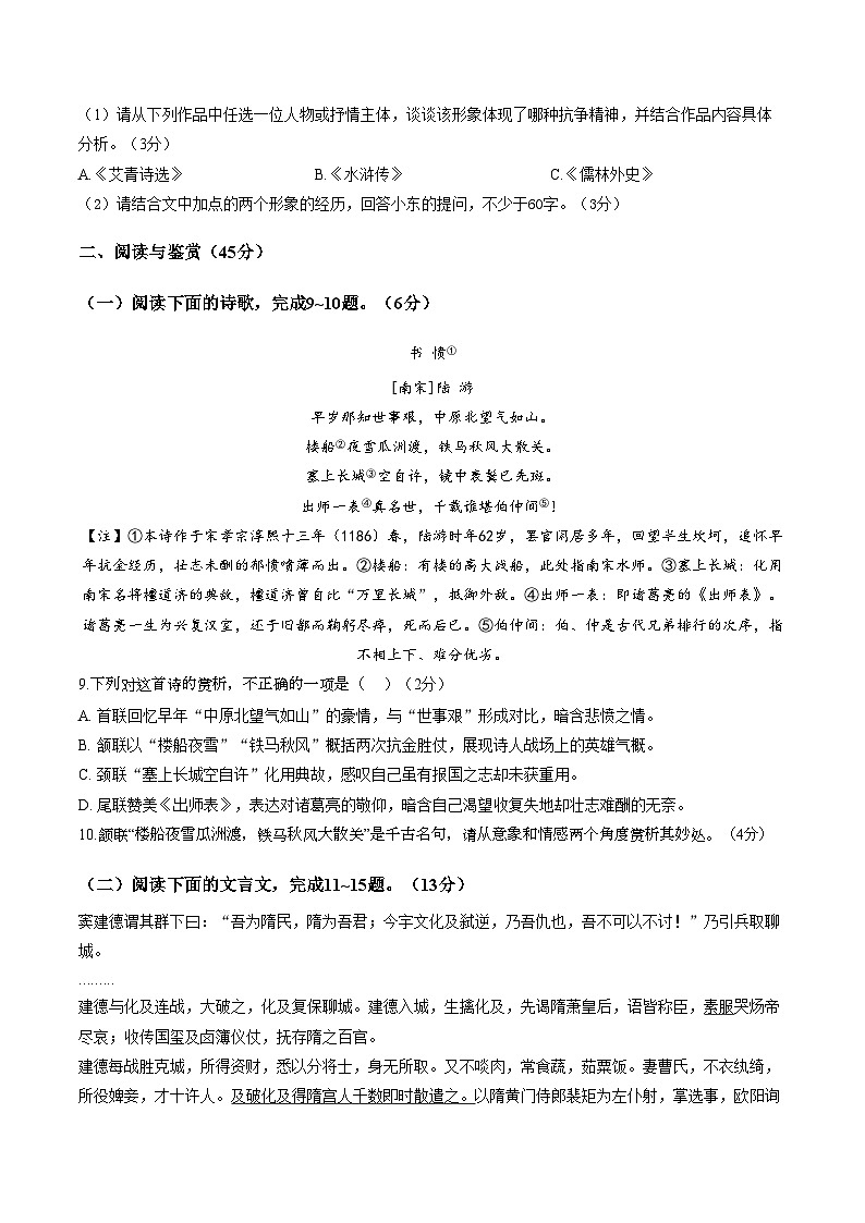 山东聊城市2025_2026学年第一学期期末学业水平检测九年级语文试题（图片版，含答案）第3页
