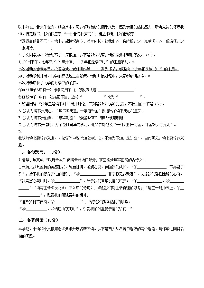 山东泰安市东平县2025_2026学年度上学期期末质量检测七年级语文试题（图片版，含答案）第2页