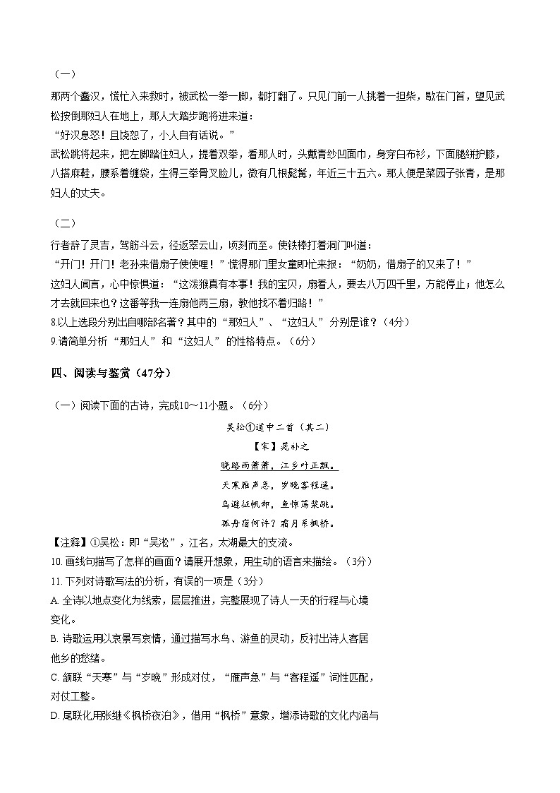 山东泰安市东平县2025_2026学年度上学期期末质量检测七年级语文试题（图片版，含答案）第3页