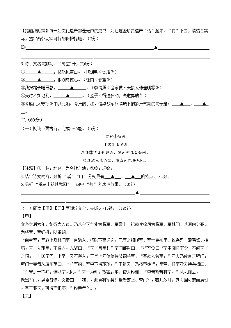 江苏淮安市淮阴区2025_2026学年度第一学期八年级期末调研 语文试题（文字版，含答案）第2页