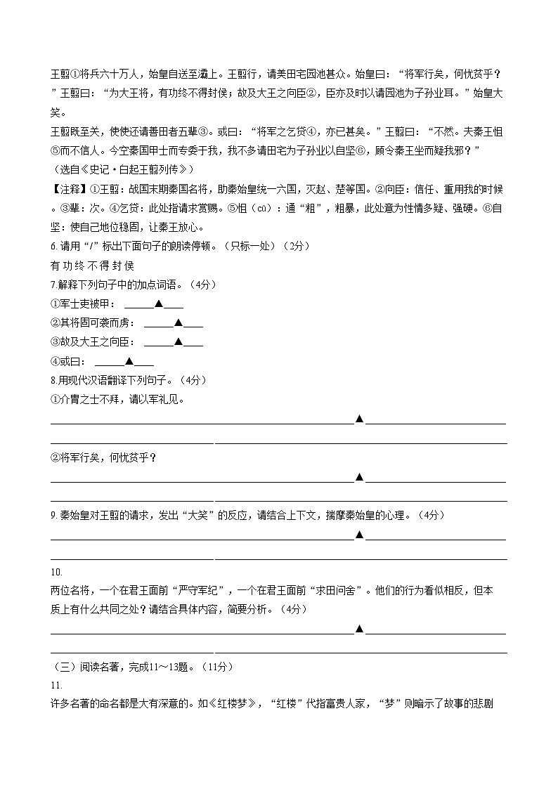 江苏淮安市淮阴区2025_2026学年度第一学期八年级期末调研 语文试题（文字版，含答案）第3页