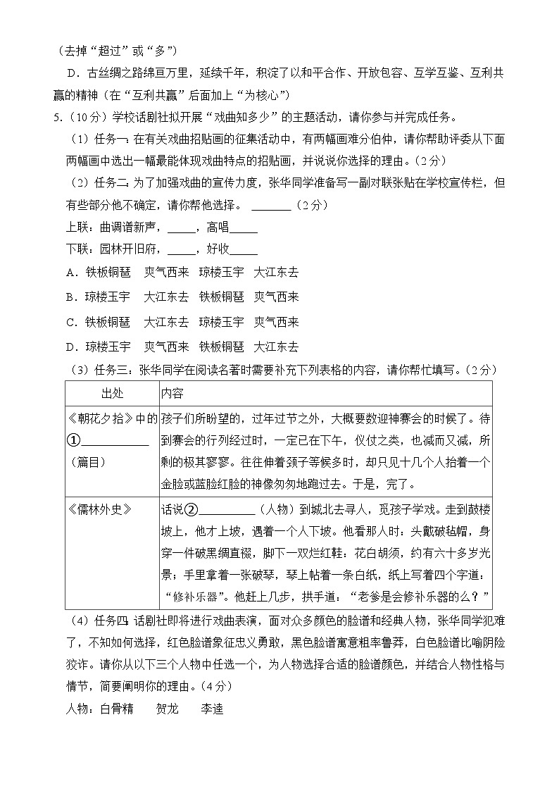 广东省惠州市惠台学校九年级上学期期末考试语文试题-A4第2页