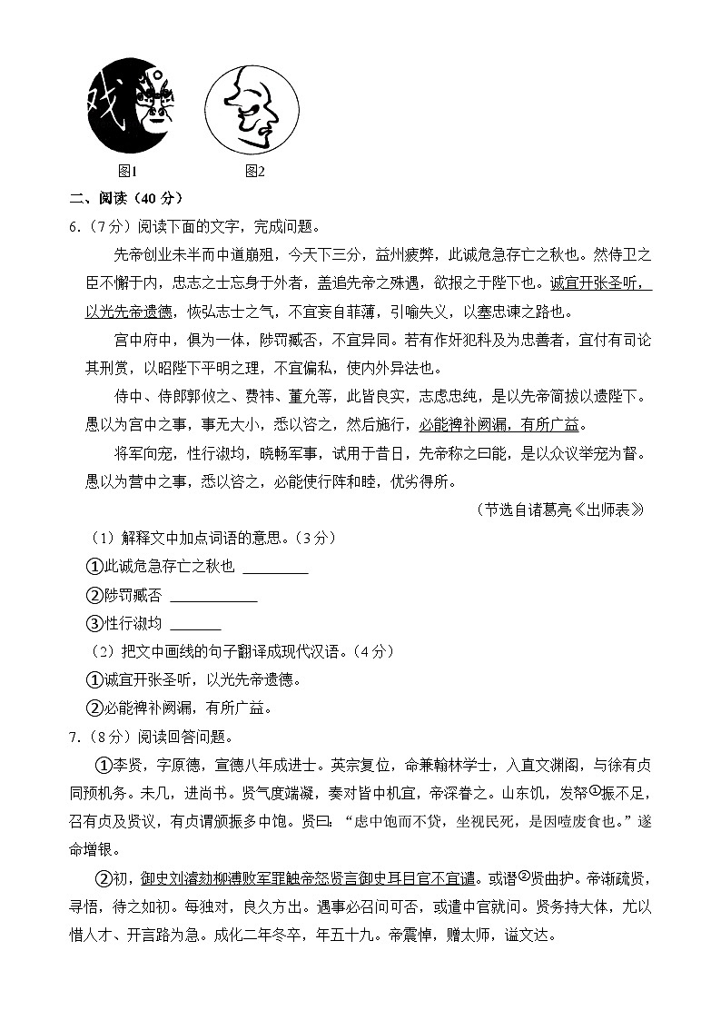 广东省惠州市惠台学校九年级上学期期末考试语文试题-A4第3页