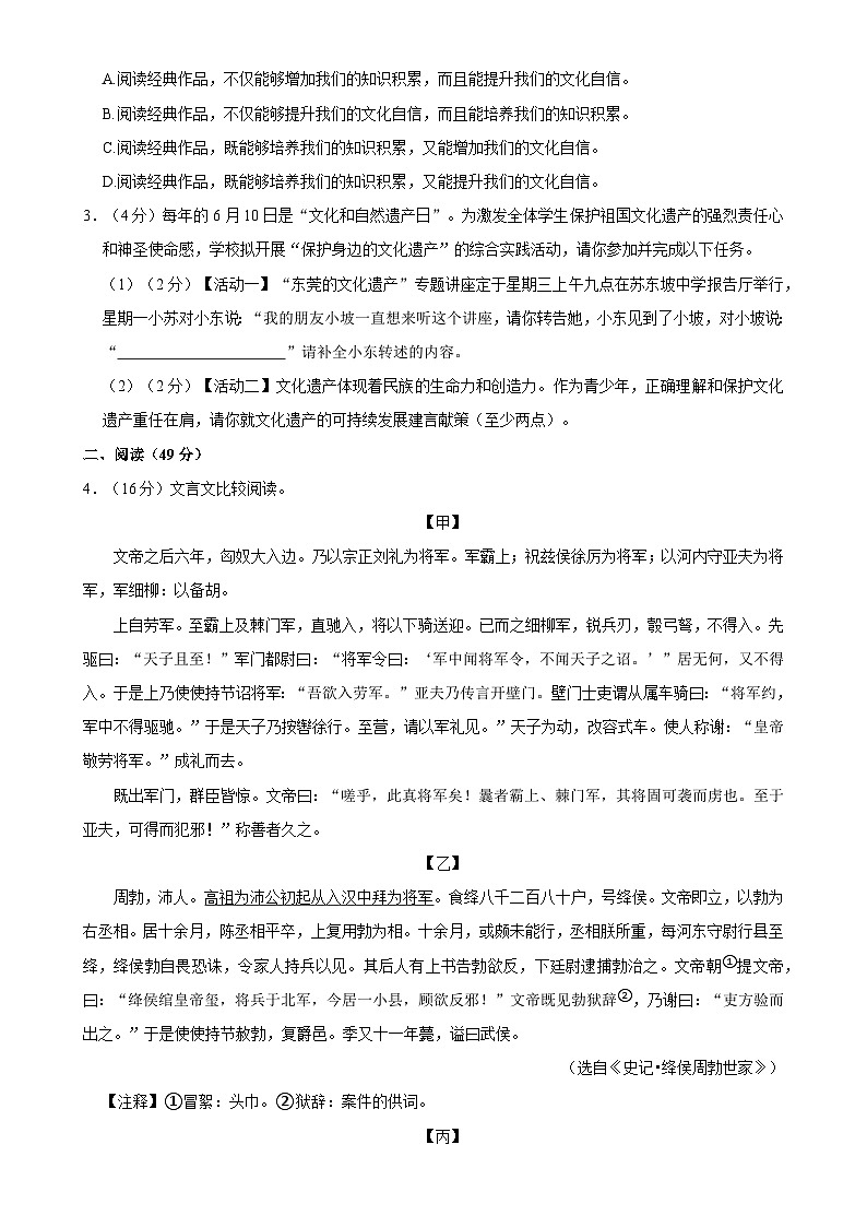 广东省东莞市常香江中学龙五校联考八年级上学期期末语文试卷-A4第2页