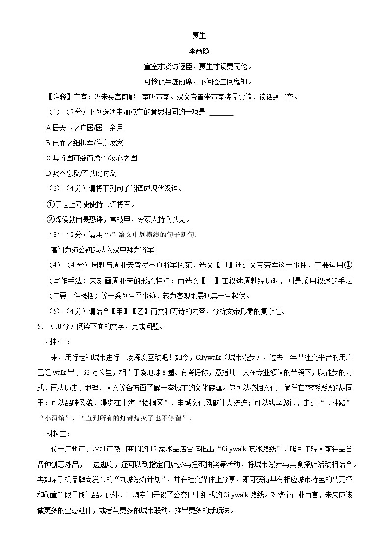 广东省东莞市常香江中学龙五校联考八年级上学期期末语文试卷-A4第3页