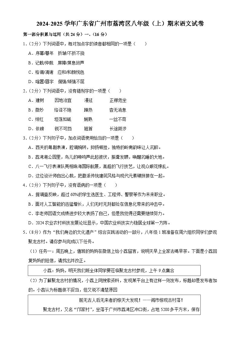 广东省广州市荔湾区八年级（上）期末语文试卷-A4第1页