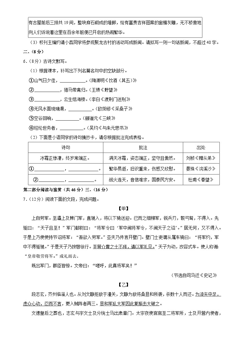 广东省广州市荔湾区八年级（上）期末语文试卷-A4第2页