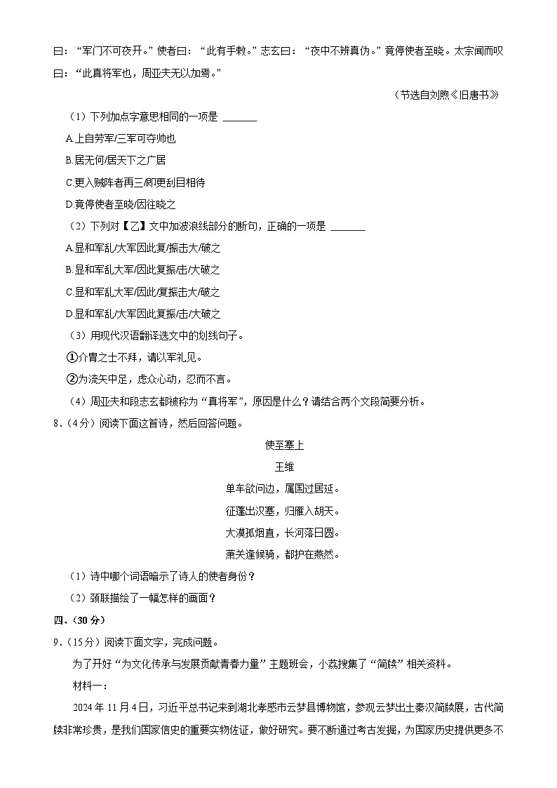 广东省广州市荔湾区八年级（上）期末语文试卷-A4第3页