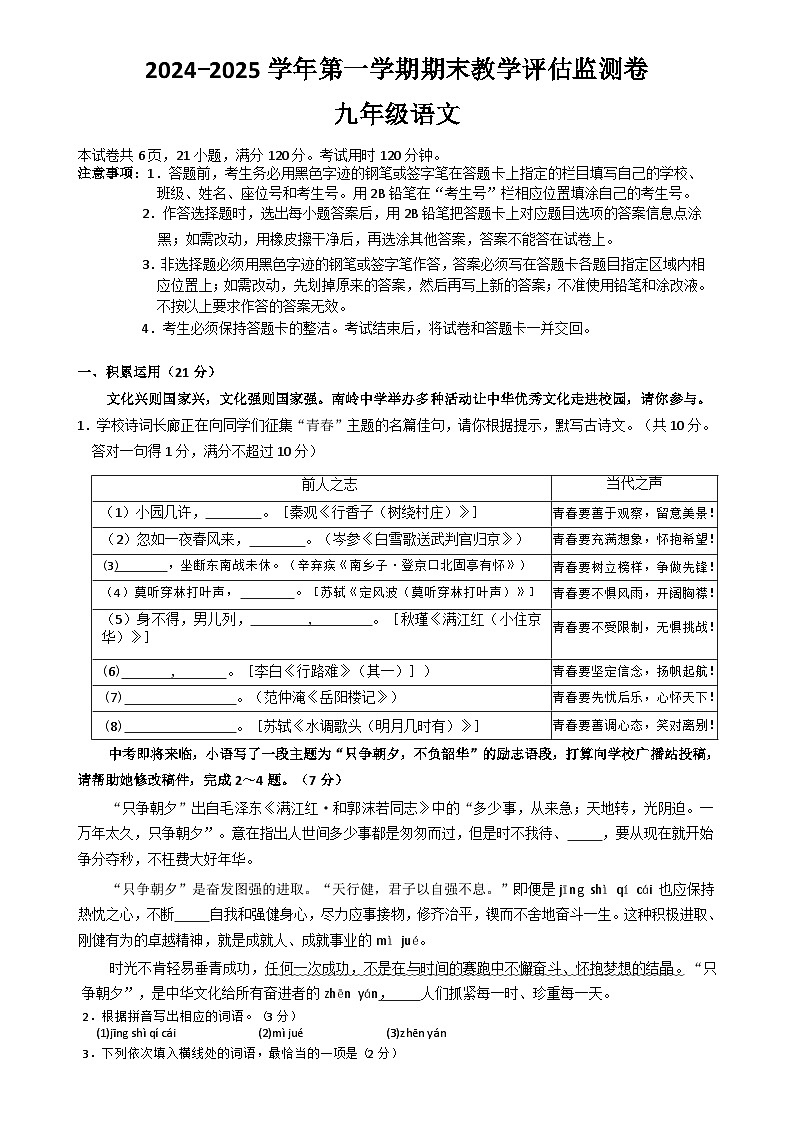 广东省东莞市八大民办学校联考九年级上学期期末考试语文试题-A4第1页