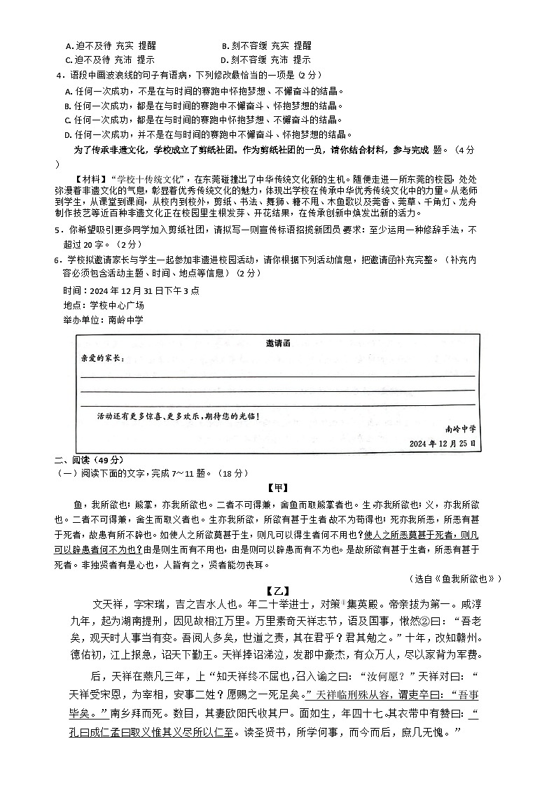 广东省东莞市八大民办学校联考九年级上学期期末考试语文试题-A4第2页
