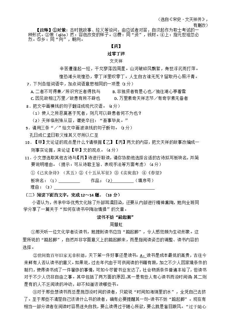 广东省东莞市八大民办学校联考九年级上学期期末考试语文试题-A4第3页