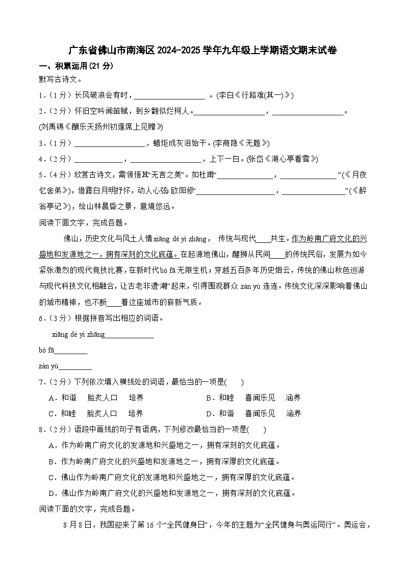 广东省佛山市南海区九年级上学期期末语文试卷-A4第1页