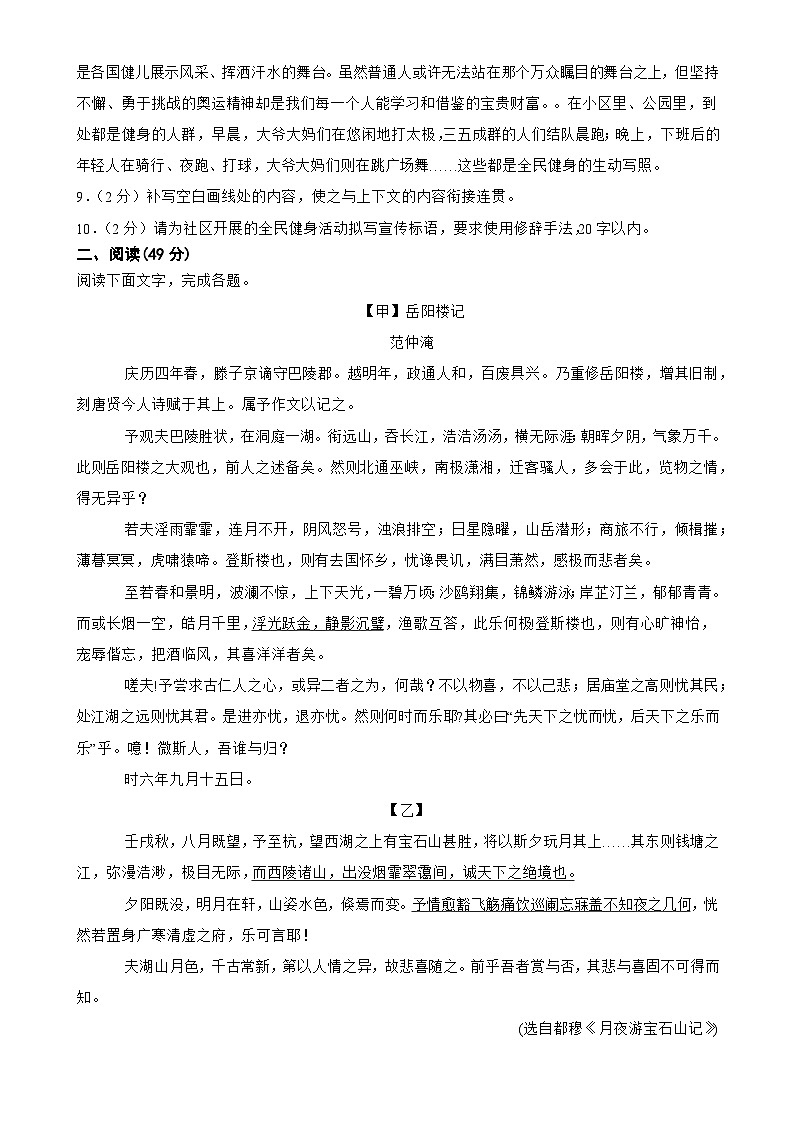 广东省佛山市南海区九年级上学期期末语文试卷-A4第2页