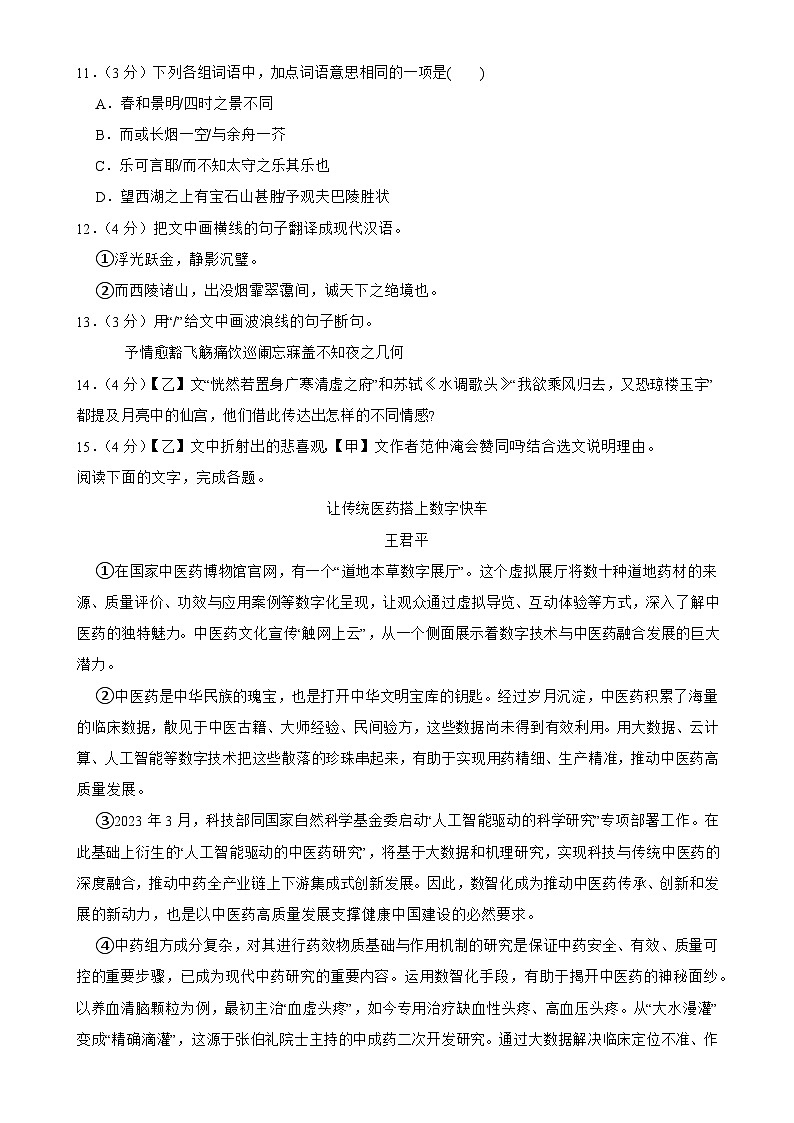 广东省佛山市南海区九年级上学期期末语文试卷-A4第3页