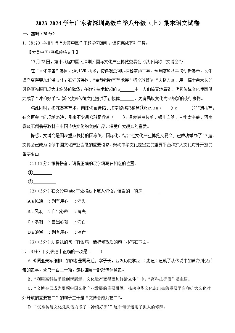 广东省深圳高级中学八年级上学期期末语文试卷-A4第1页