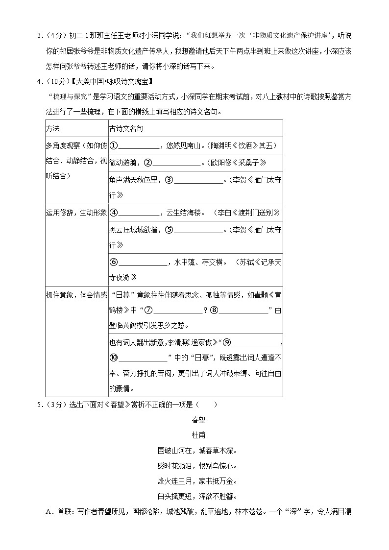广东省深圳高级中学八年级上学期期末语文试卷-A4第2页