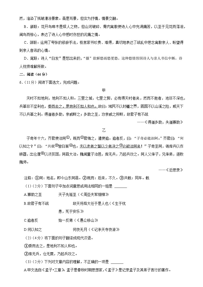 广东省深圳高级中学八年级上学期期末语文试卷-A4第3页