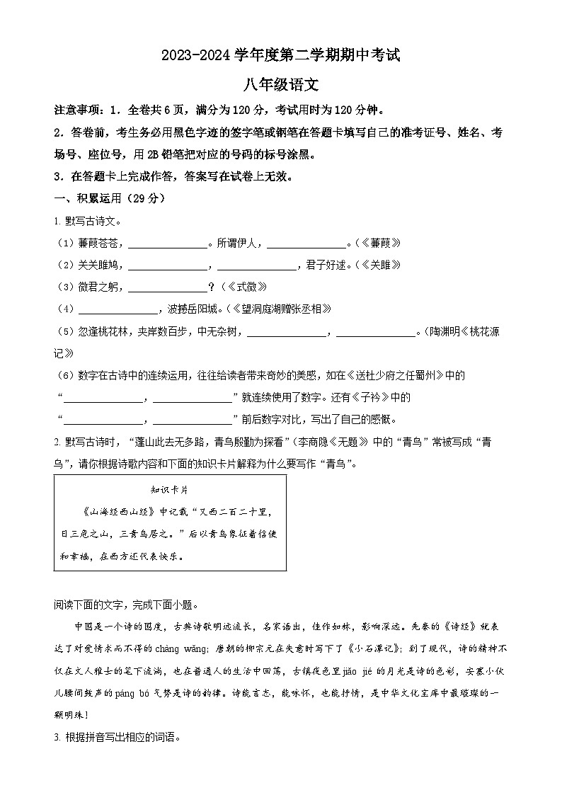 广东省韶关市翁源县八年级下学期期中语文试题（原卷版）-A4第1页