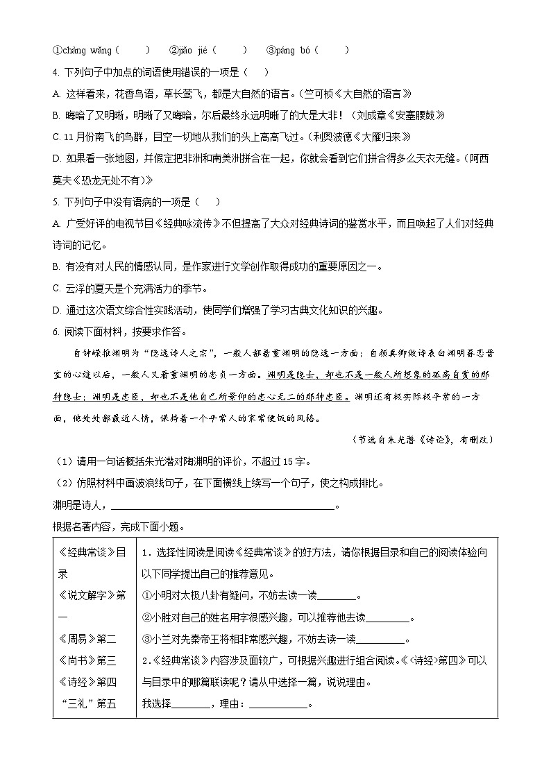广东省韶关市翁源县八年级下学期期中语文试题（原卷版）-A4第2页