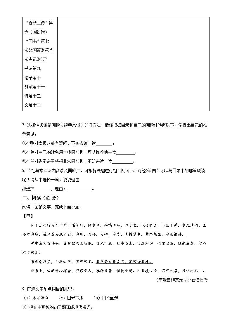 广东省韶关市翁源县八年级下学期期中语文试题（原卷版）-A4第3页