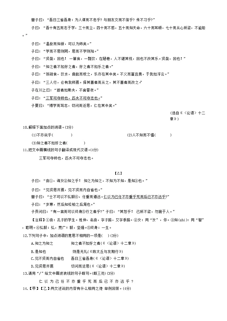 广东省梅州市兴宁市宋声学校七年级上学期期中练习语文卷-A4第3页