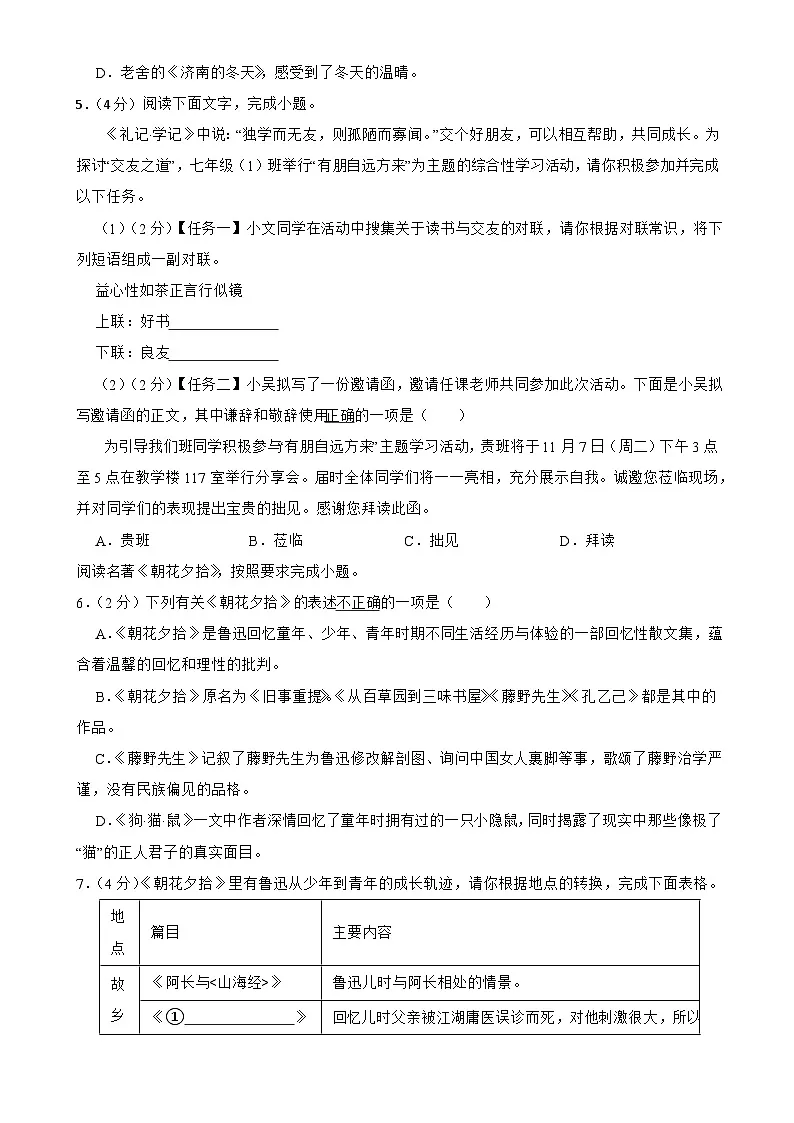 广东省惠州市第一中学教育集团七年级上学期11月期中考试语文试卷-A4第2页