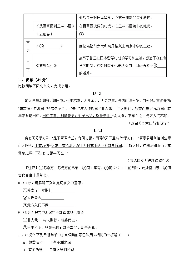 广东省惠州市第一中学教育集团七年级上学期11月期中考试语文试卷-A4第3页