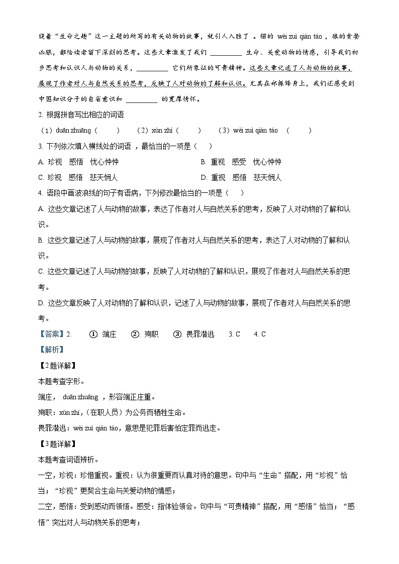 广东省肇庆市七年级上学期期末语文试题 （解析版）-A4第2页