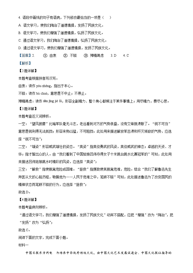 广东省汕头市龙湖区汕头市龙湖实验中学八年级上学期期中语文试题（解析版）-A4第2页
