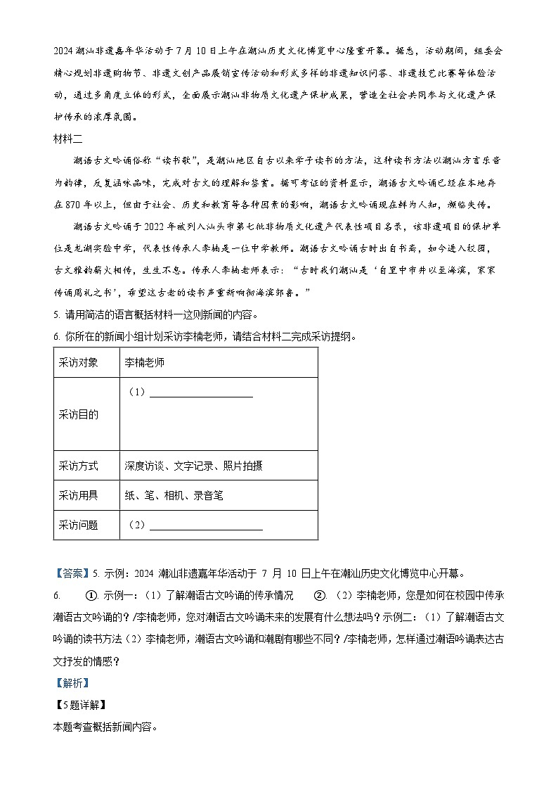 广东省汕头市龙湖区汕头市龙湖实验中学八年级上学期期中语文试题（解析版）-A4第3页