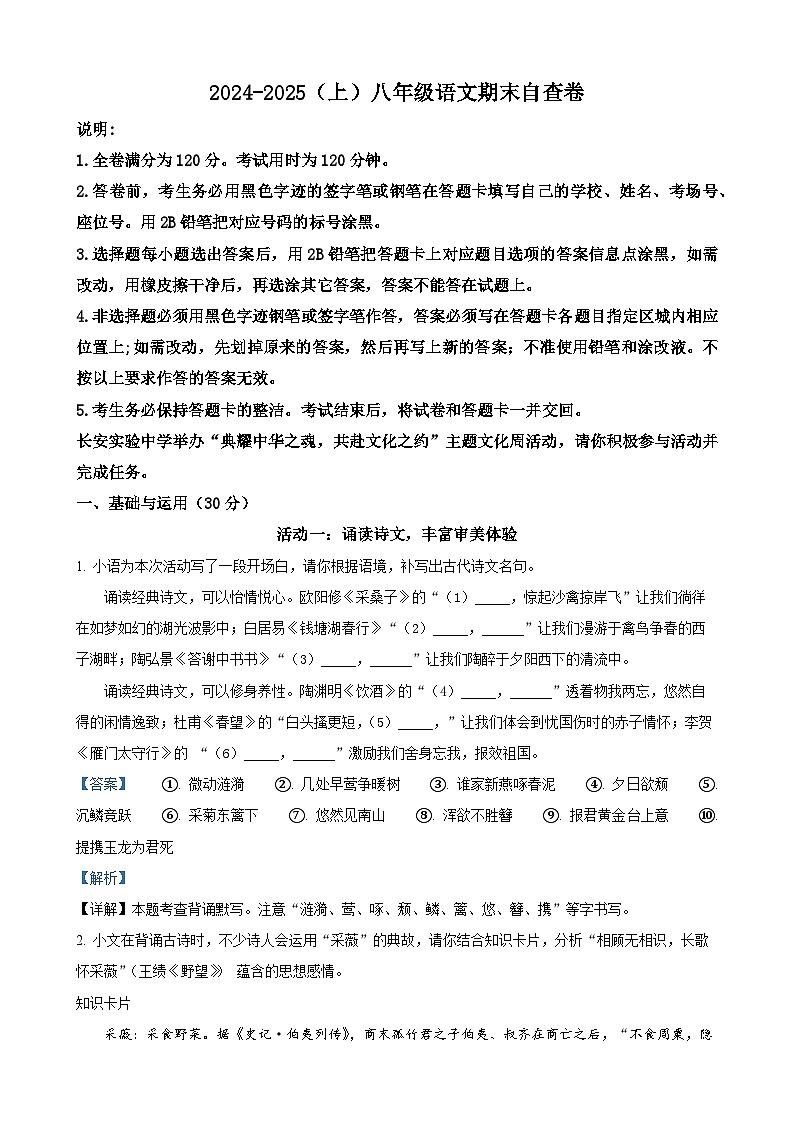 广东省东莞市长安实验中学八年级上学期期末语文试题（解析版）-A4第1页