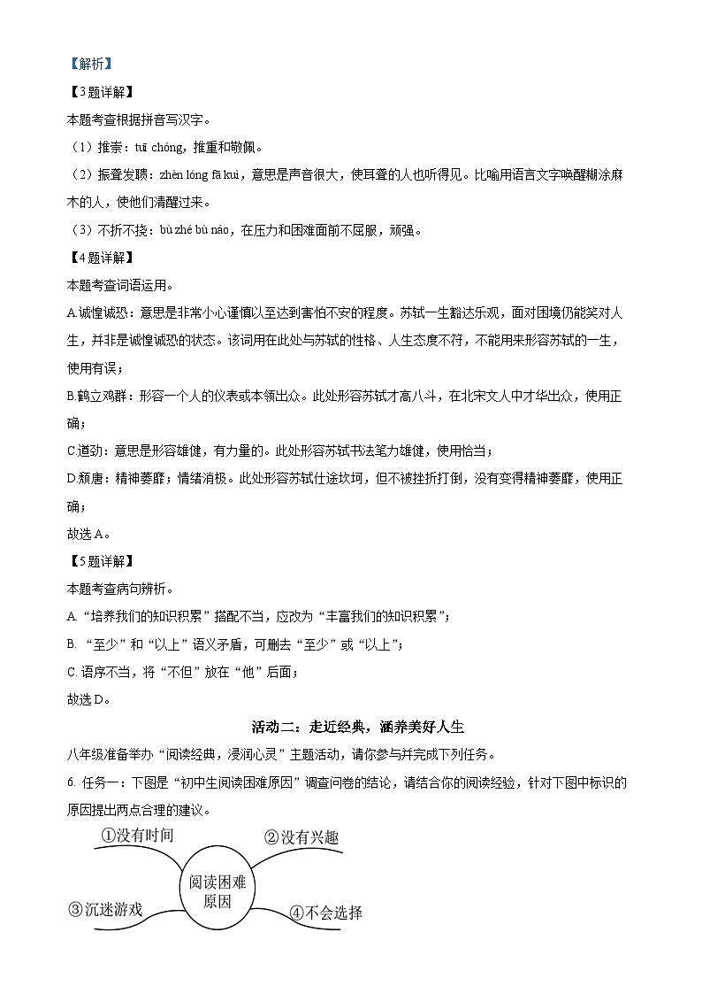 广东省东莞市长安实验中学八年级上学期期末语文试题（解析版）-A4第3页
