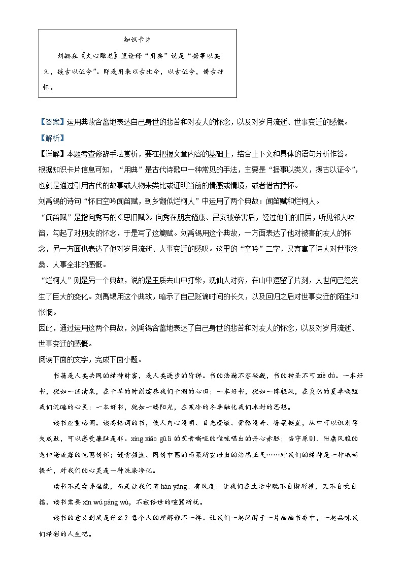 广东省珠海市文园中学（集团）九年级上学期期中语文试题（解析版）-A4第2页