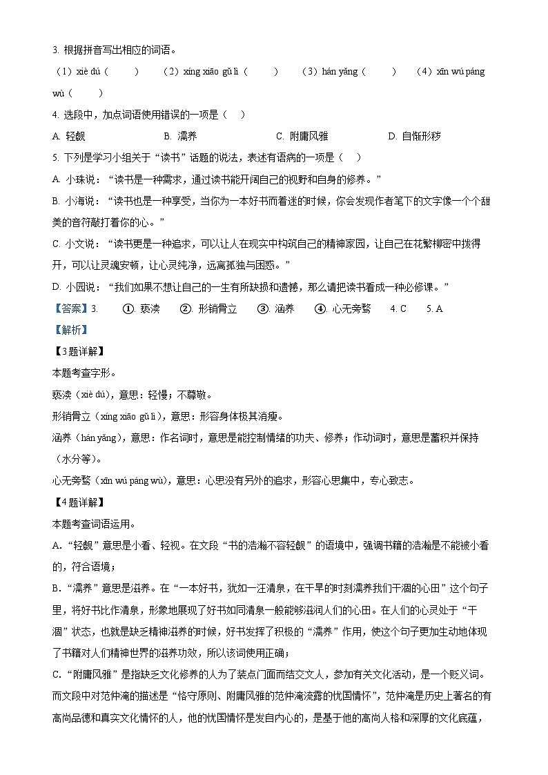 广东省珠海市文园中学（集团）九年级上学期期中语文试题（解析版）-A4第3页
