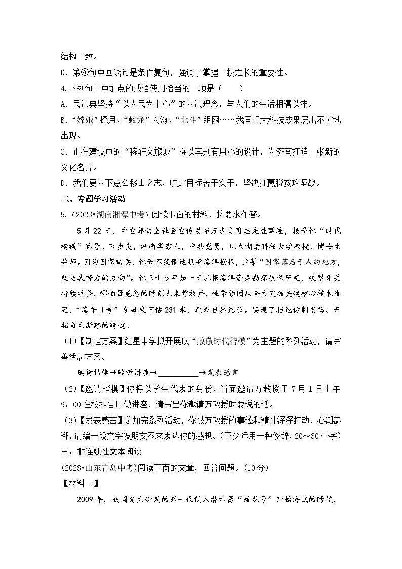 23 “蛟龙探海”（课课练）统编版语文七年级下册教案设计含答案解析第2页