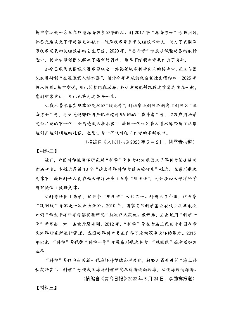 23 “蛟龙探海”（课课练）统编版语文七年级下册教案设计含答案解析第3页