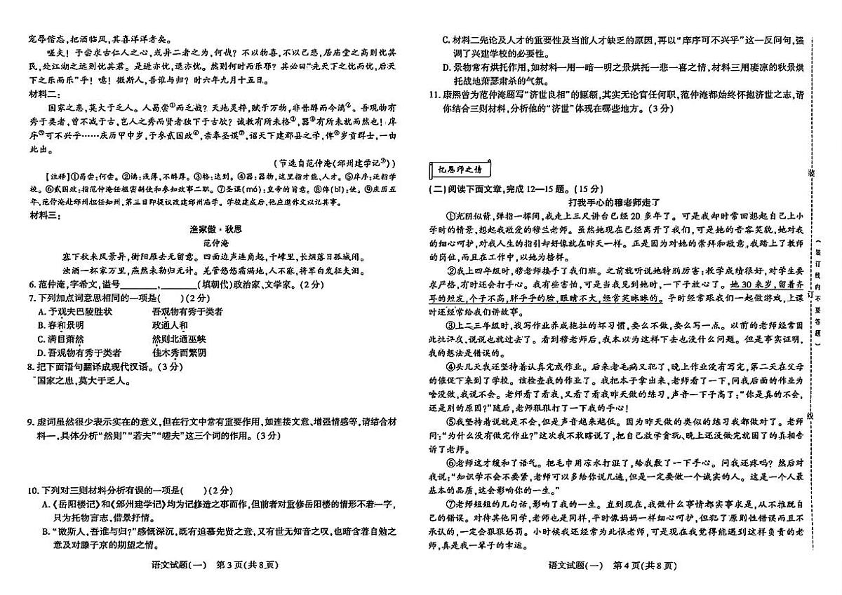 吉林省2025—2026学年度中考语文模拟测试卷 十套（含答案）第2页